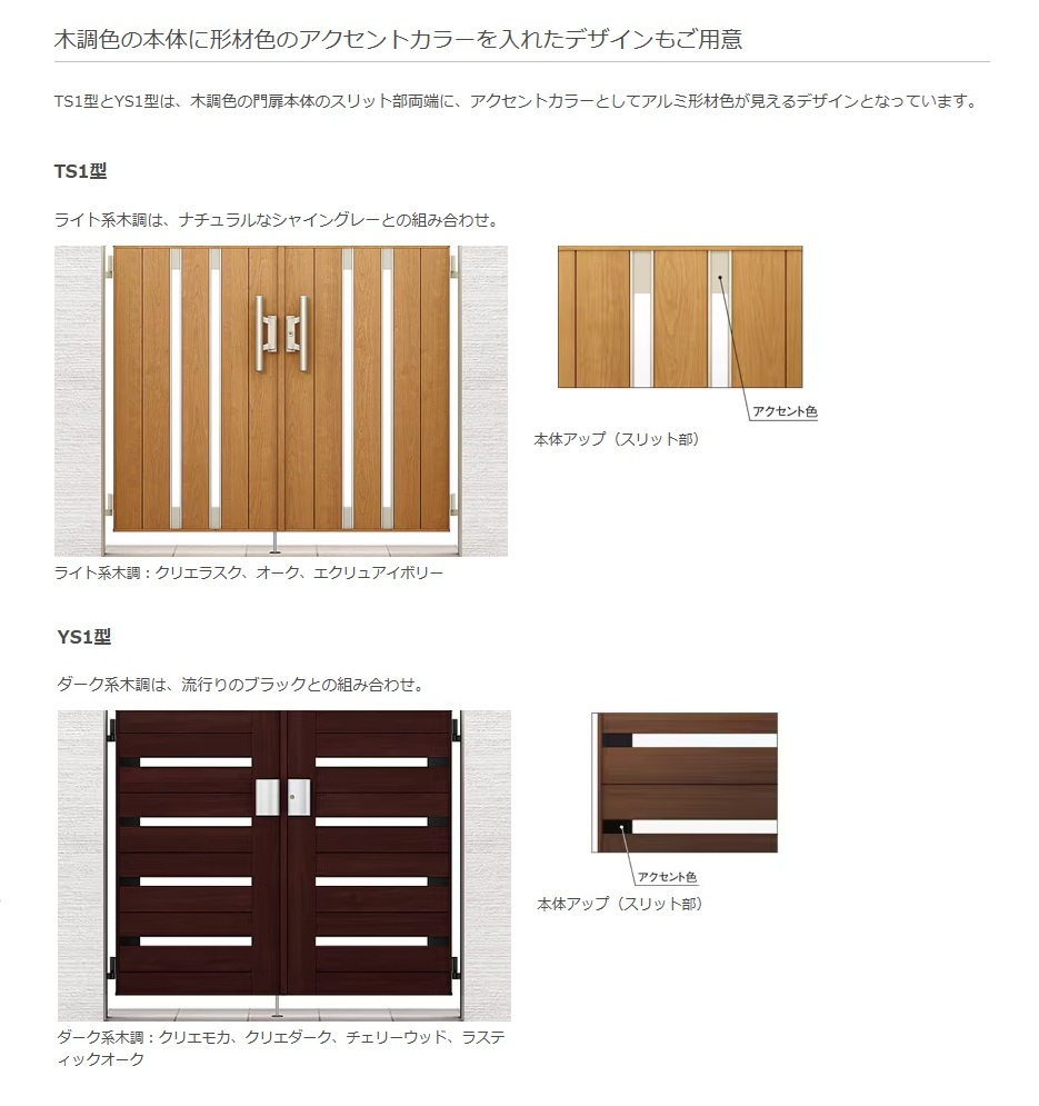 開き門扉AA6