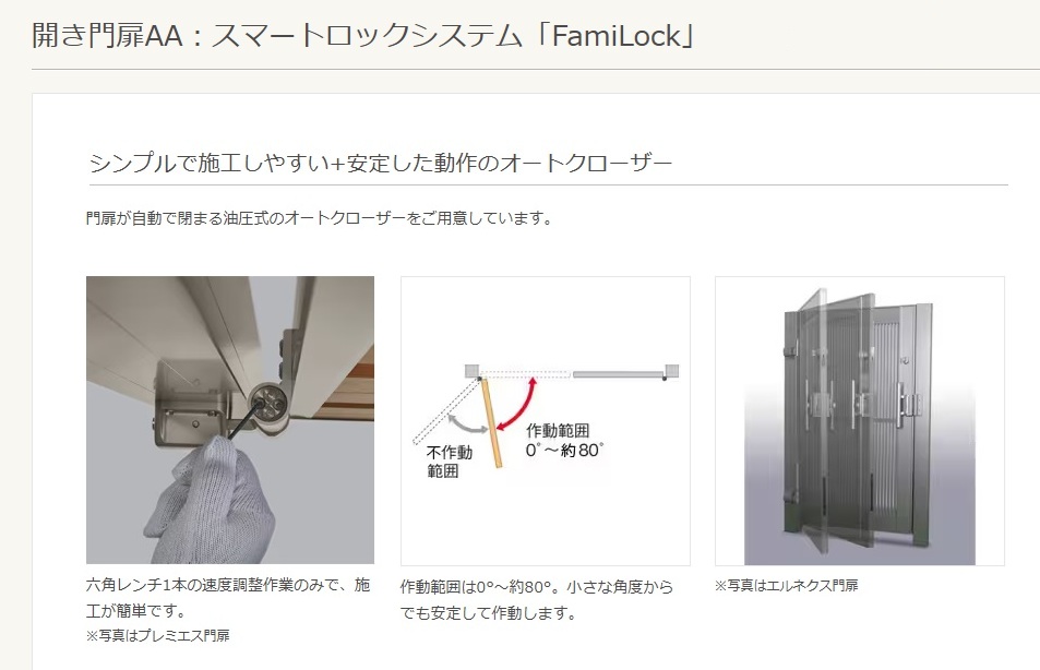 開き門扉AA9