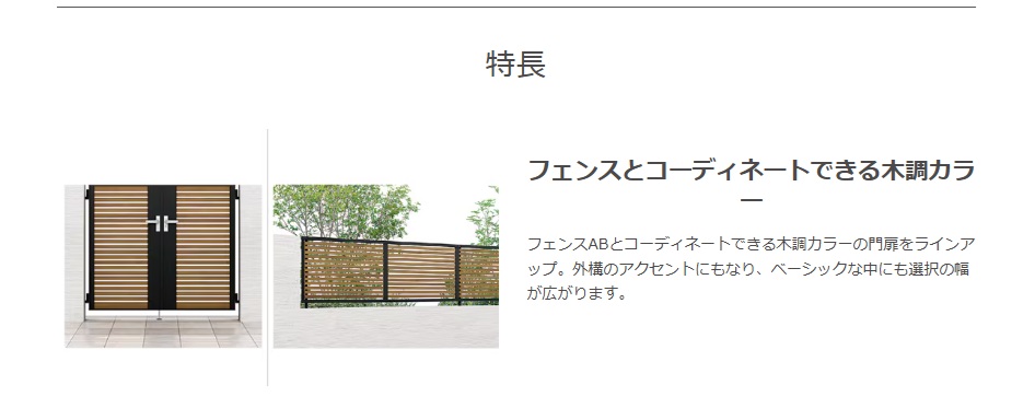 開き門扉AB2