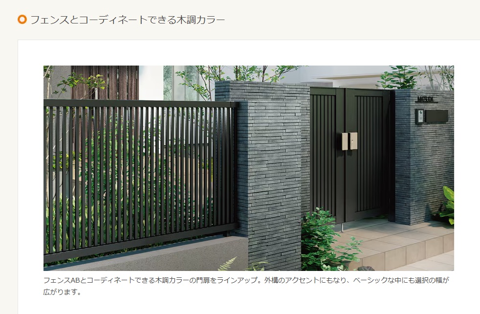 開き門扉AB3