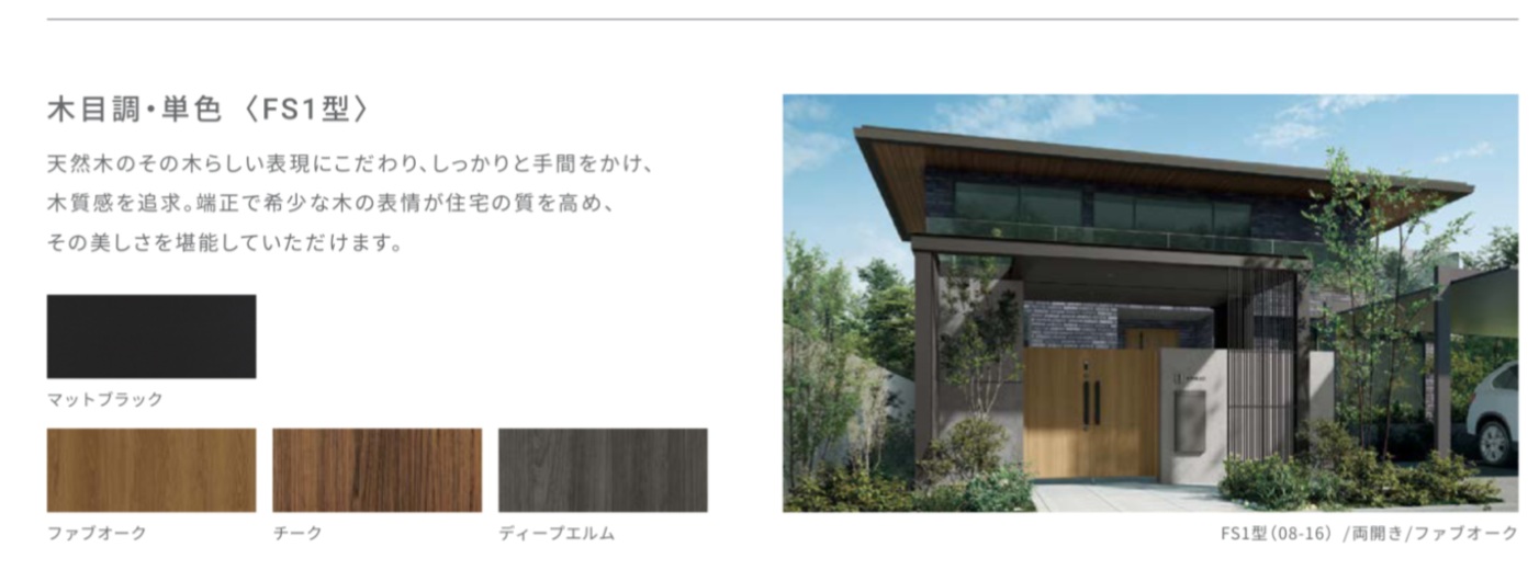開き門扉AX14