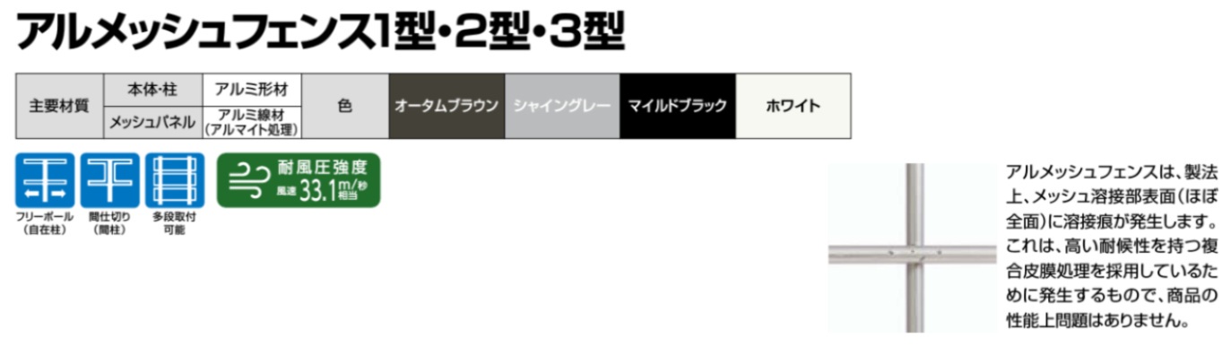 ｱﾙﾒｯｼｭﾌｪﾝｽ