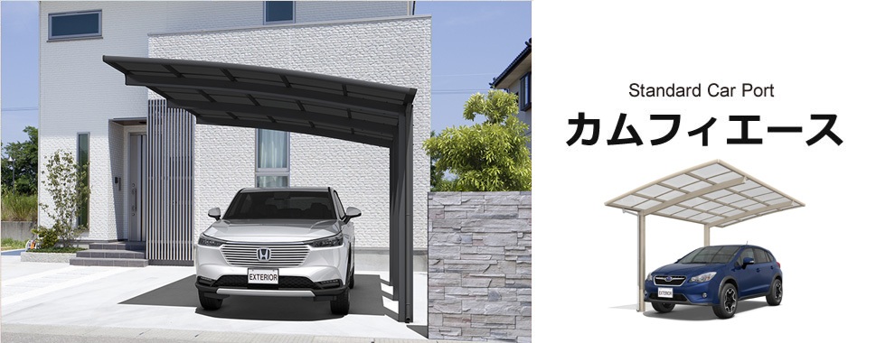 三協アルミ　カムフィエース