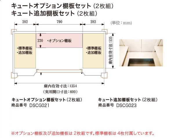 ｶﾝﾅｷｭｰﾄ　棚板ｾｯﾄ