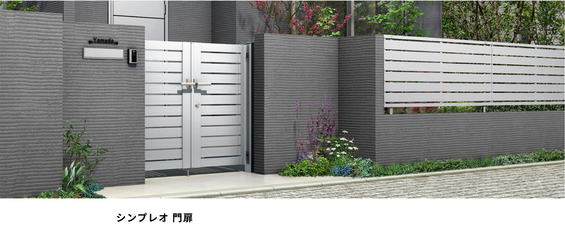 YKK AP　シンプレオ門扉