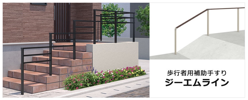 三協アルミ　ジーエムライン