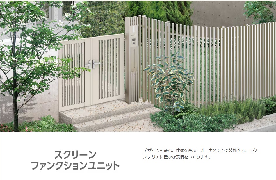 LIXIL　スクリーンファンクションユニット