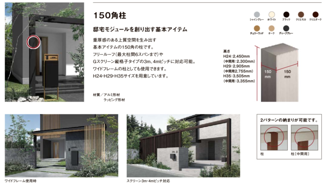 ﾌﾟﾗｽG　150角柱