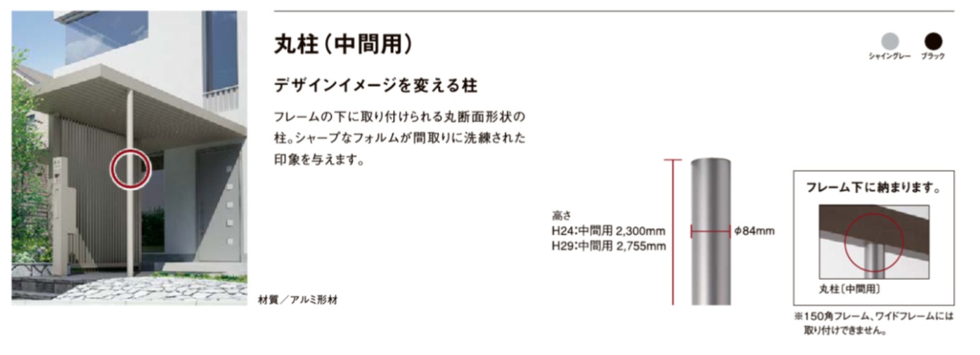 ﾌﾟﾗｽG　丸柱