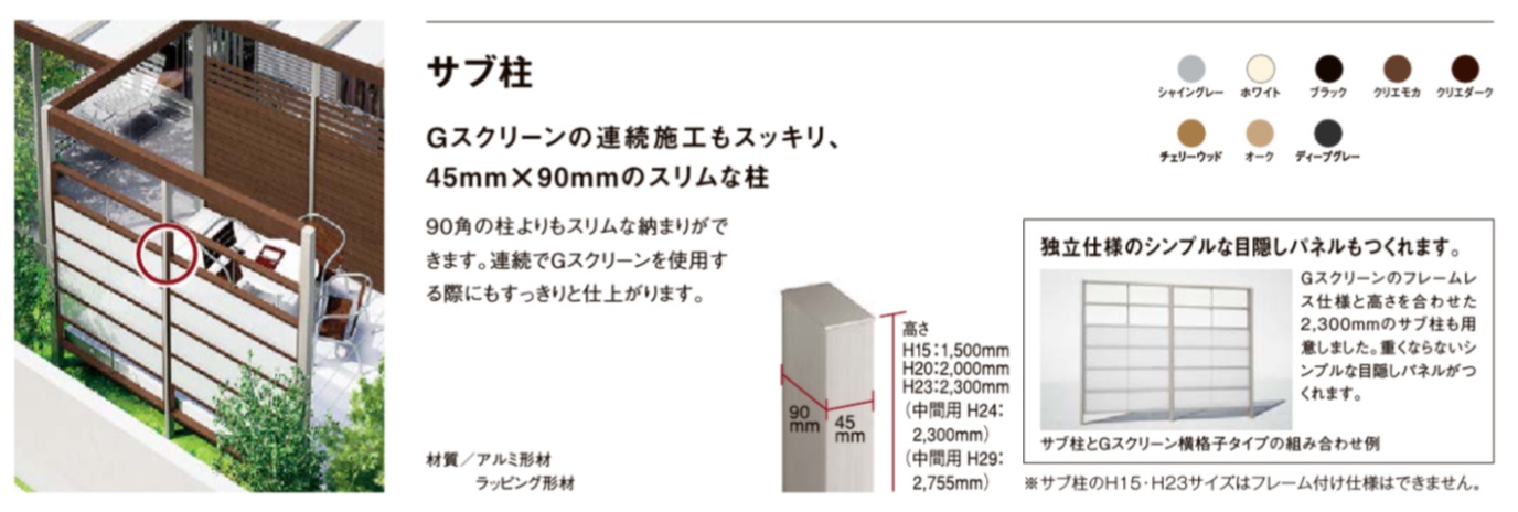 ﾌﾟﾗｽG　ｻﾌﾞ柱