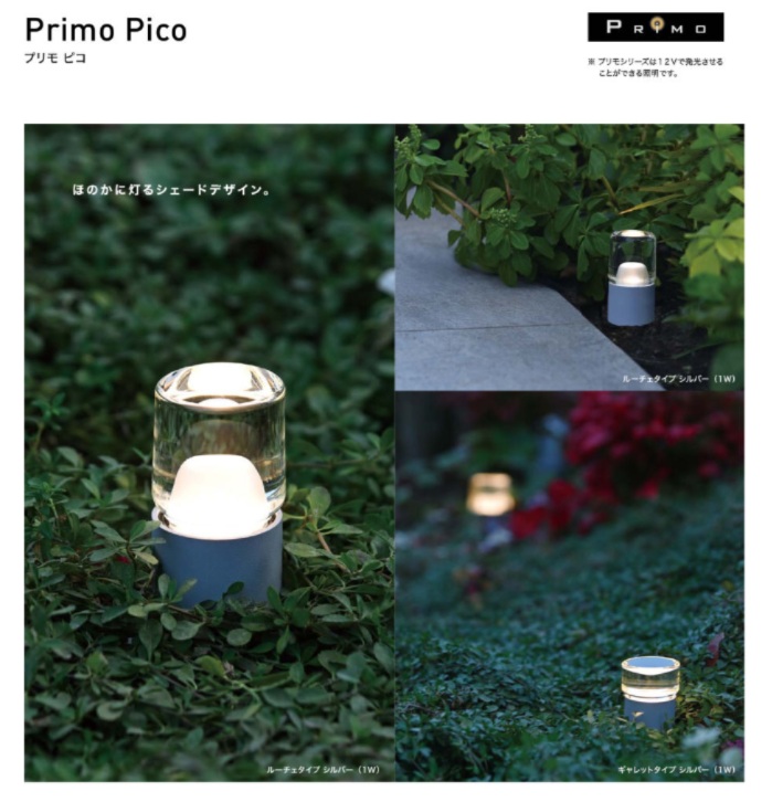 オンリーワン　Primo Picoプリモピコ