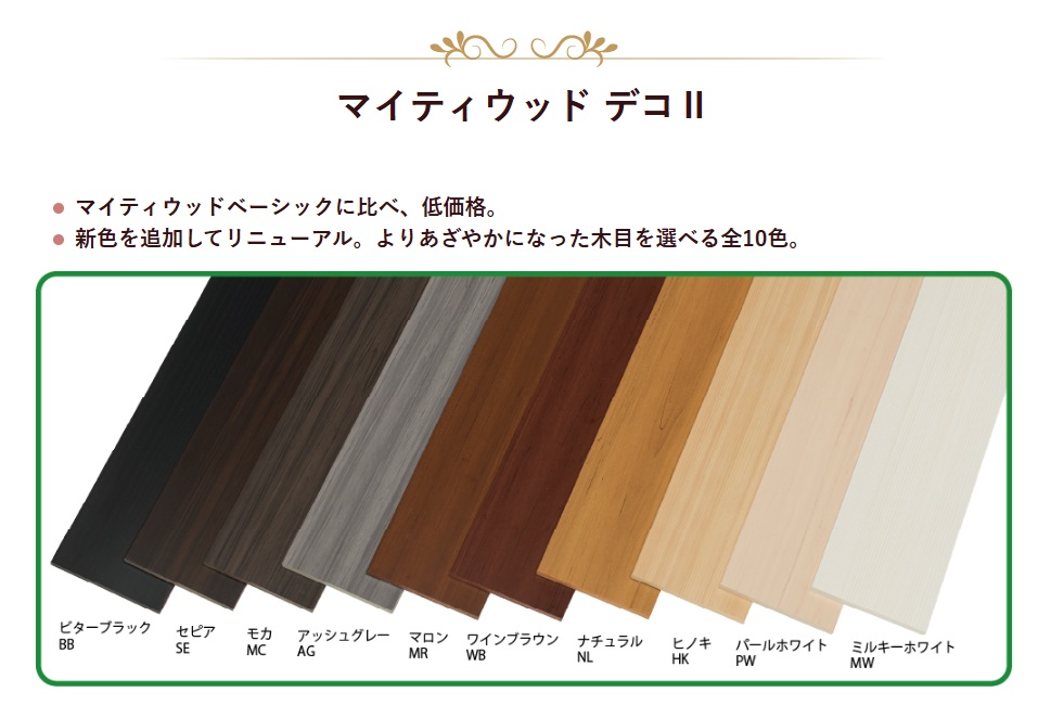 ﾏｲﾃｨｳｯﾄﾞﾃﾞｺ