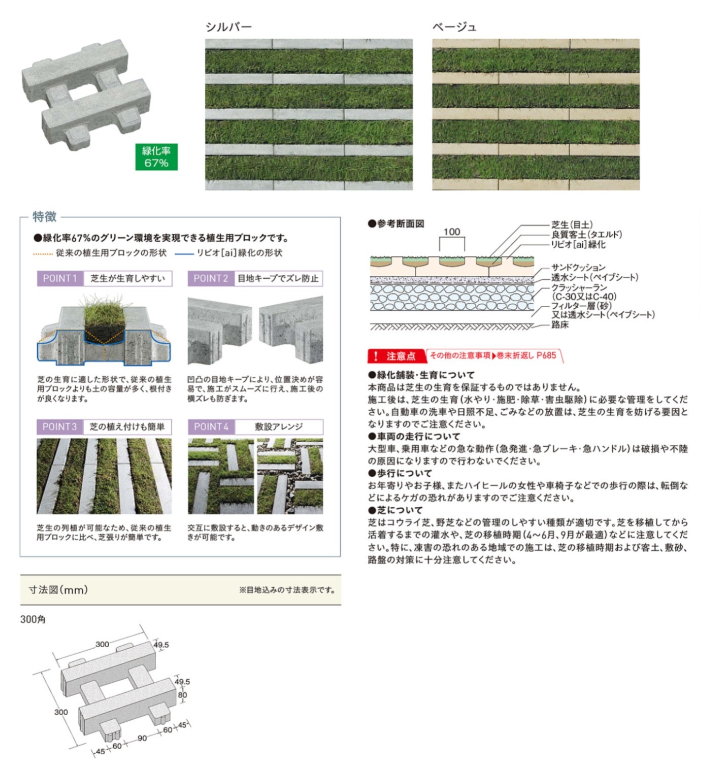 ﾕﾆｿﾝ　ﾘﾋﾞｵ緑化
