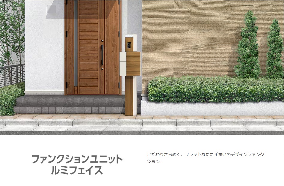 LIXIL　ファンクションユニット　ルミフェイス